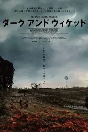 Пустошь тьмы и зла